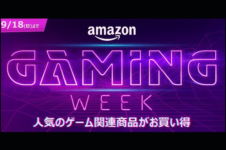 Amazon�ŃQ�[�~���O�w�b�h�Z�b�g�⃂�j�^�[�������������I�uAmazon Gaming Week�v9/18�܂�