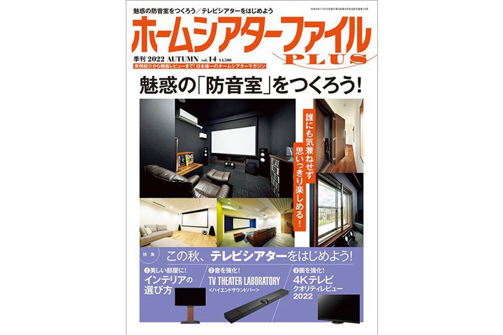 �u�z�[���V�A�^�[�t�@�C��PLUS�v�ŐV��9��24���i�y�j�����I ���W�́u�h�����v