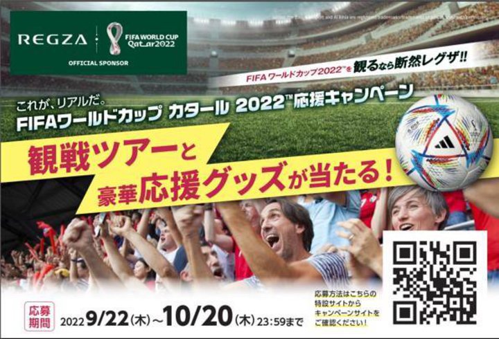REGZA�A���n�ϐ�c�A�[�≞���O�b�Y��������uFIFA���[���h�J�b�v �J�^�[��2022 �����L�����y�[���v
