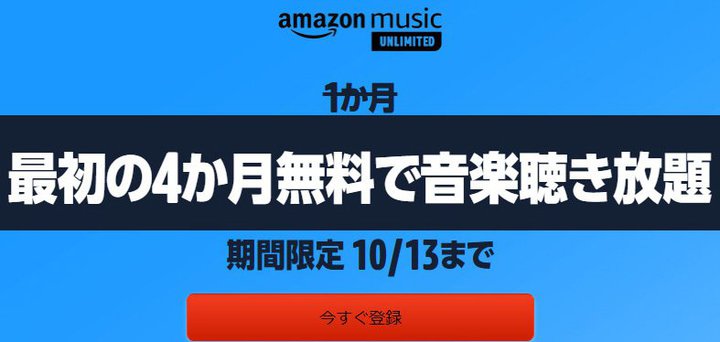 Amazon Music Unlimited��4���������L�����y�[���B9,000���Ȉȏオ��������