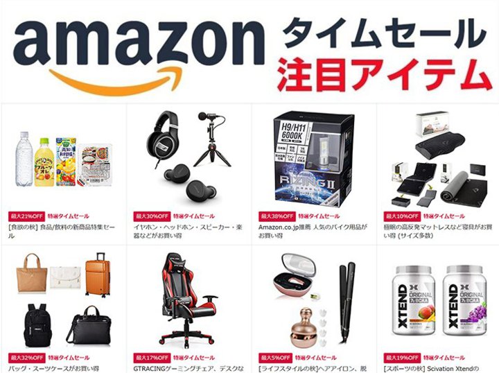 �{���ŏI���I�܂��Ԃɍ���Amazon�^�C���Z�[���Ղ�̒��ڃA�C�e�����s�b�N�A�b�v�I