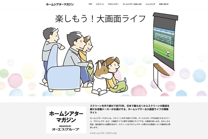 �I�[�G�X�A�V�T�C�g�u�z�[���V�A�^�[�}�K�W���v�J�݁B�X�N���[��/�v���W�F�N�^�[�ݒu�̔Y�݂�����������𔭐M