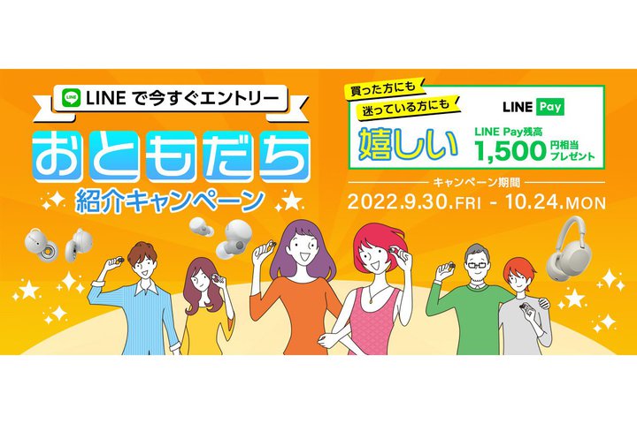 �\�j�[�A�Љ�ҁE��Љ�҂̑o����LINE Pay�c��1,500�~�������v���[���g����u�w�b�h�z�����Ƃ������Љ�L�����y�[���v