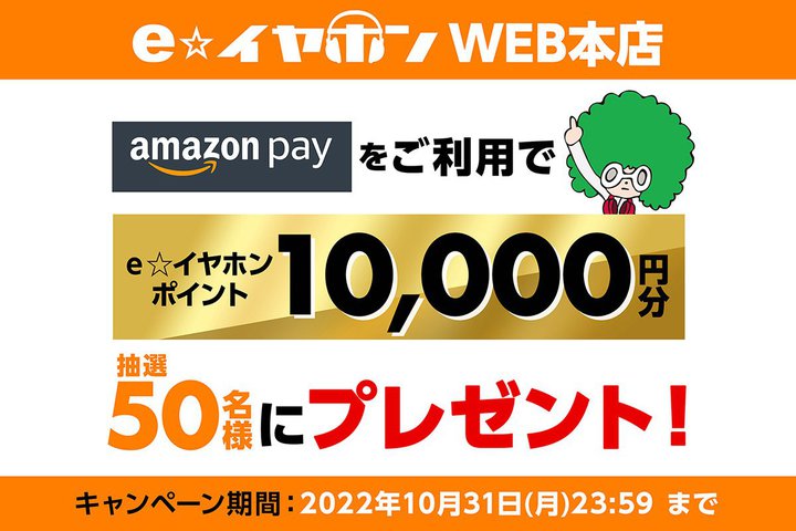 e���C���z���AWEB�{�X��Amazon Pay���ς���ƒ��I��50����10,000�~���̃|�C���g�v���[���g