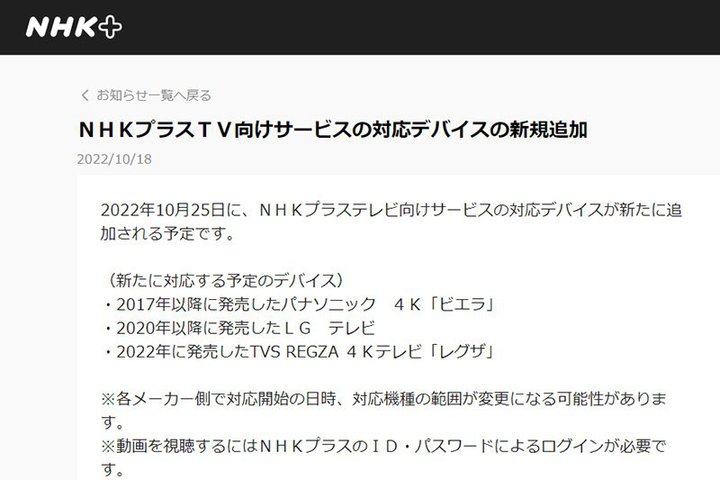 �l�b�g�z�M�uNHK�v���X�v�Ή��e���r�g�[�B�r�G���^���O�U�^LG���i�̈ꕔ���ǉ�