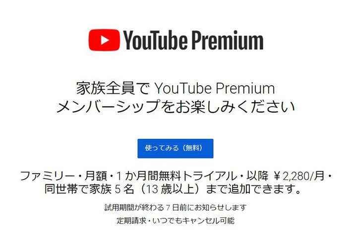 �uYouTube Premium�v�t�@�~���[�v�����l�グ�B��1,780�~����2,280�~��