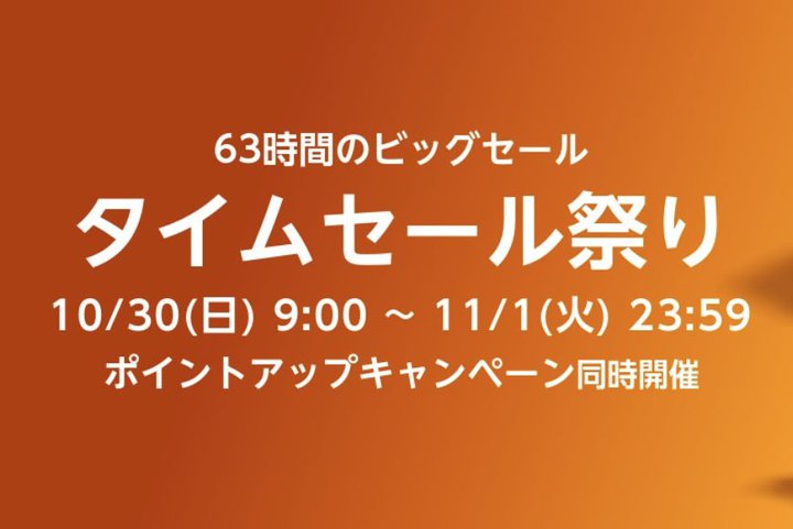 Amazon�^�C���Z�[���Ղ�A10��30������B�Z�[���i���ꕔ���J�^�[���n�C�U�[��Anker�Ȃǈ���