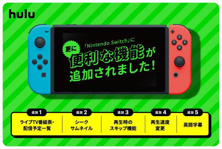 Nintendo Switch�ŁuHulu�v�A�v�����@�\�A�b�v�f�[�g�B���C�uTV�ԑg�\��OP�^ED�X�L�b�v�ȂǂɑΉ�