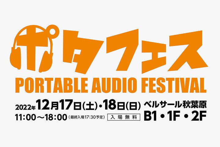 �u�|�^�t�F�X2022�~ �H�t���v��12/17�E18�ɊJ�Ì���I ���ޏ�t���[�Ŏ��{