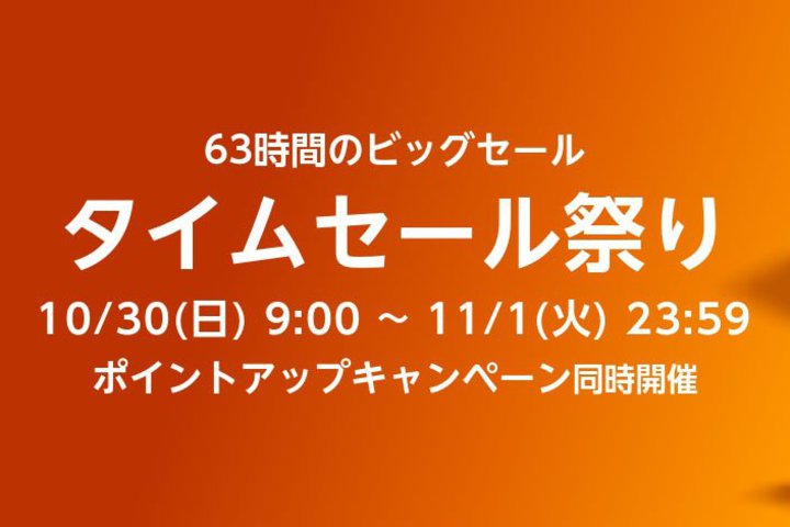 Amazon�^�C���Z�[���Ղ�A�܂������Ȃ�̂͂���I ���ڃA�C�e�����Љ�