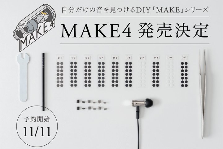 final�ADIY�C���z���ŐV�@�uMAKE4�v��12/9��蔭���B�V���[�Y�ő���9,317�ʂ�̃`���[�j���O���\