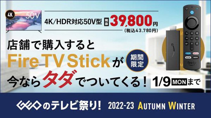 �Q�I�A�O���[���n�E�X��4K�e���r�̓X���w����Fire TV Stick�����炦��L�����y�[��