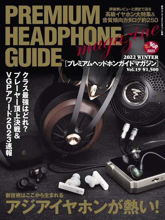 �u�v���~�A���w�b�h�z���K�C�h�}�K�W���v�ŐV��VOL.19�A�����J�n����܂����I