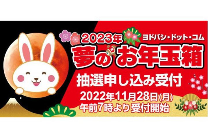 ���h�o�V.com�A�u���̂��N�ʔ��v���I��t��11��28�� 7������X�^�[�g