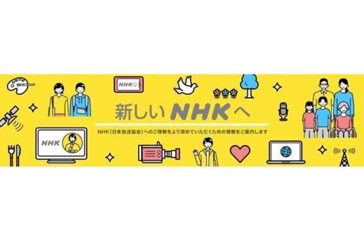NHK�A�l�b�g��M����Netflix�Ƃ̊֌W�ɂ����y�B�u�C���^�[�l�b�g���p�Ɩ��v��������J��