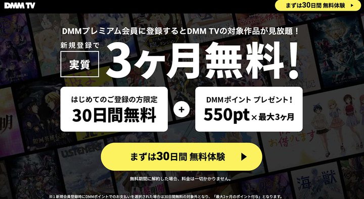 �V����z�M�T�[�r�X�uDMM TV�v�J�n�B�A�j�����͂Ō��z550�~�AFANZA TV���Ώ�