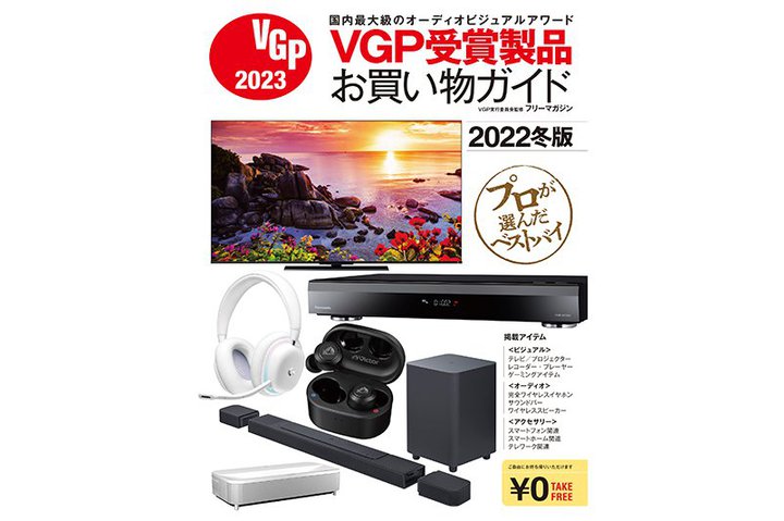 �uVGP2023�v��ܐ��i�̖��͂�O��Љ�I�u���������K�C�h�v�S���ʔ̓X�Ŗ����z�z�J�n