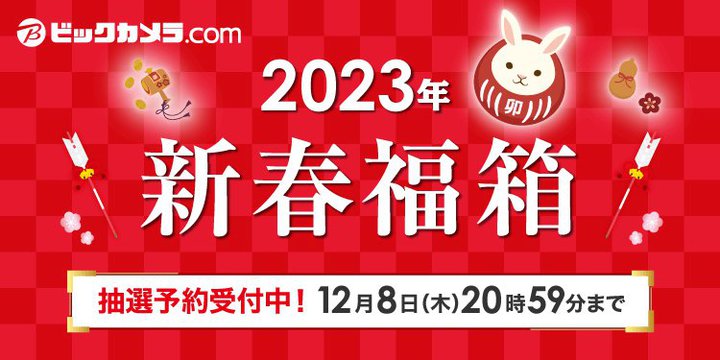 �r�b�N�J����.com�A�u2023�N�V�t�����v�̒��I��t���J�n�BApple���i��m�[�gPC�Ȃǃ��C���i�b�v