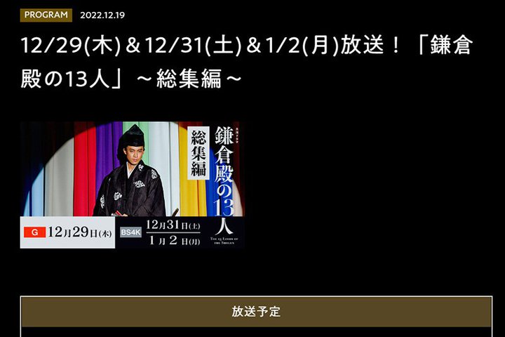 �u���q�a��13�l�v���W�҂��S4�͂ŕ�������B������12/29���ABS4K�ł�12/31��