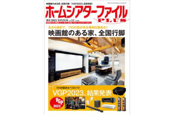 �z�[���V�A�^�[�t�@�C��PLUS Vol.15��12��23���i���j�ɔ����I�S������W�߂��z�[���V�A�^�[������Љ�