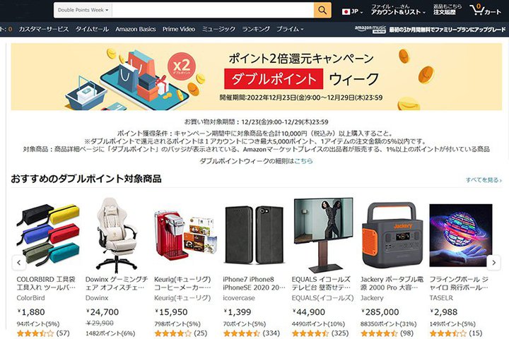 Amazon�A�|�C���g2�{�Ҍ��L�����y�[������12/29�܂ŁBAnker��final�Ȃǐl�C�u�����h�������Ώ�