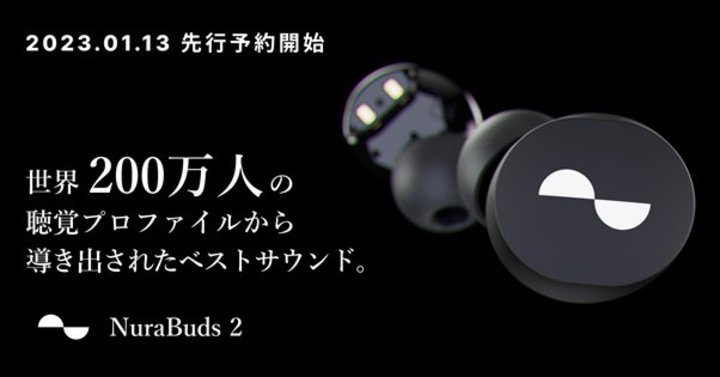 Nura�A200���l���̒��o�f�[�^����g�N�ɂƂ��Ă��ǂ����h�Ƀ`���[�j���O�������S���C�����X�uNuraBuds2�v