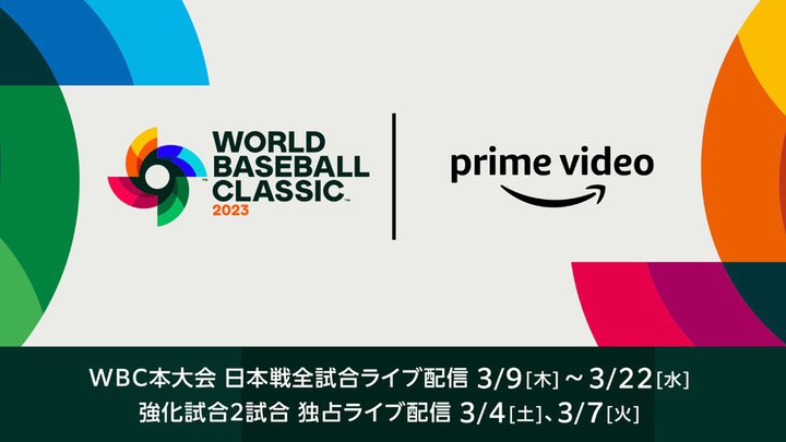 Amazon Prime Video�A2023 WBC�̎��W���p���S���������C�u�z�M�I�O�ē̈�t�ċI���ȂǍ��؉���w