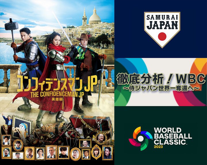 Amazon Prime Video�A���V�܂��ݎ剉�w�R���t�B�f���X�}�� JP �p�Y�ҁx��싅WBC�J���O���ԂȂ�2���z�M