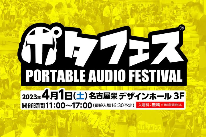 �u�|�^�t�F�X2023�t ���É��v4/1�J�Ì���B���O�o�^�Ȃ��̃t���[���ޏ�