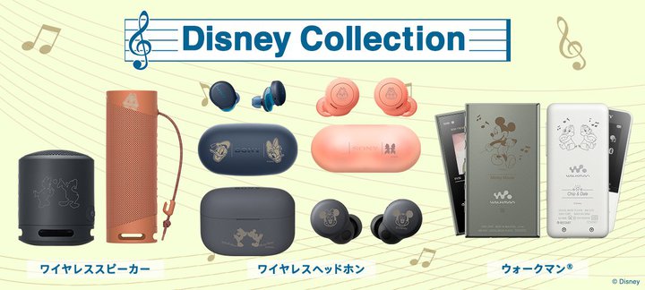 ソニー「Disney Collection」に人気のペアキャラを刻印した完全ワイヤレスなど3モデル