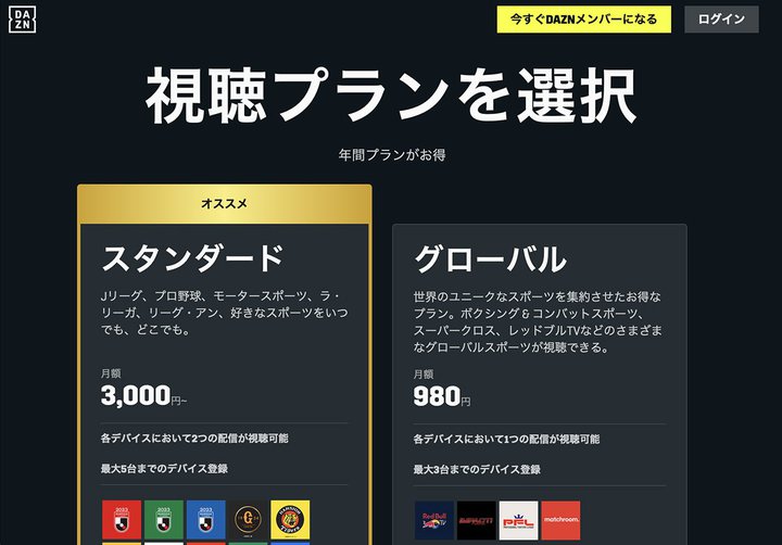 �uDAZN Global�v�v�����̔z�M�R���e���c������B�b��̑����i���Z�uPFL�v�Ȃǌ�980�~�Ŏ����\��