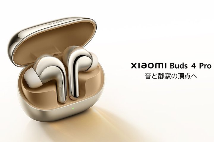Xiaomi、ANC完全ワイヤレスのフラグシップモデル「Xiaomi Buds 4 Pro」など3モデル