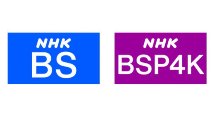 NHK�A�VBS�����̖��̂��uNHK BS�v�uNHK BS�v���~�A��4K�v�Ɍ���B12���ĕ�