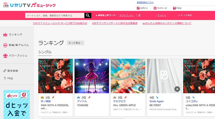 �u�Ђ���TV�~���[�W�b�N�v��8/31�ɃT�[�r�X�I���B�u��������v�V�K�\���ƃV���O���E�A���o���w����5/31�܂�