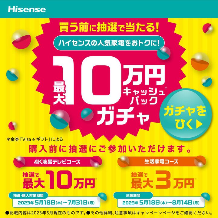 �n�C�Z���X�A�Ώې��i�w���ōő�10���~���̃f�W�^���M�t�g��������L�����y�[��