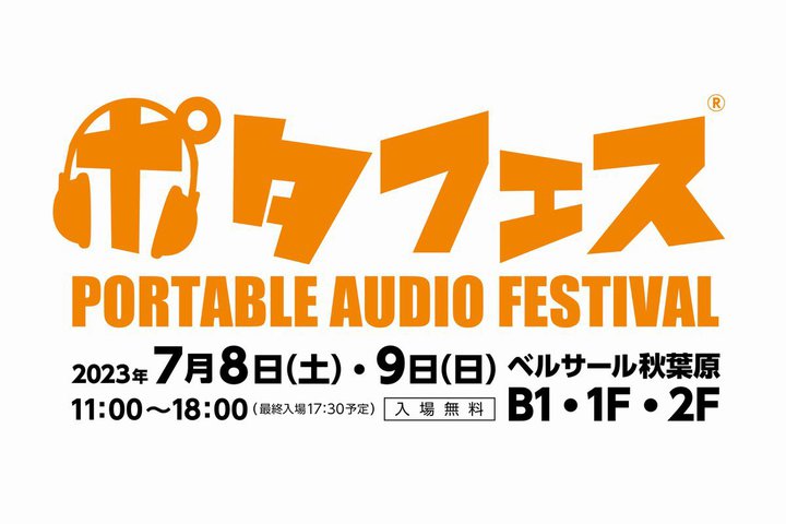 �u�|�^�t�F�X2023�� �H�t���v7/8-7/9�J�Ì���B���O�o�^�s�v