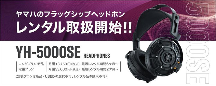 ���}�n�A�t���O�V�b�v�w�b�h�z���uYH-5000SE�v�̃����^����舵�����J�n