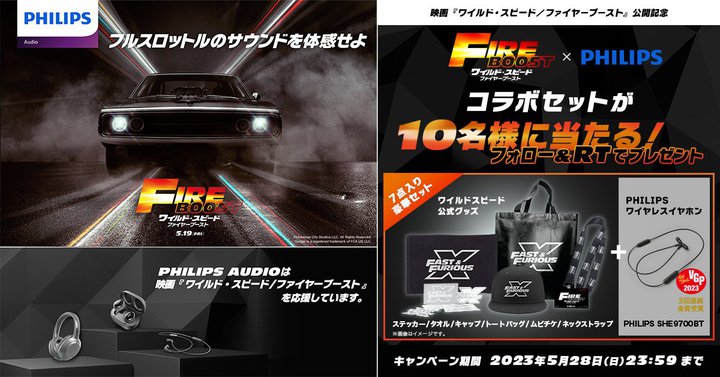 �t�B���b�v�X�A���C�����X�C���z���Ɖf��w���C���h�E�X�s�[�h�^�t�@�C���[�u�[�X�g�x�����O�b�Y��������L�����y�[��