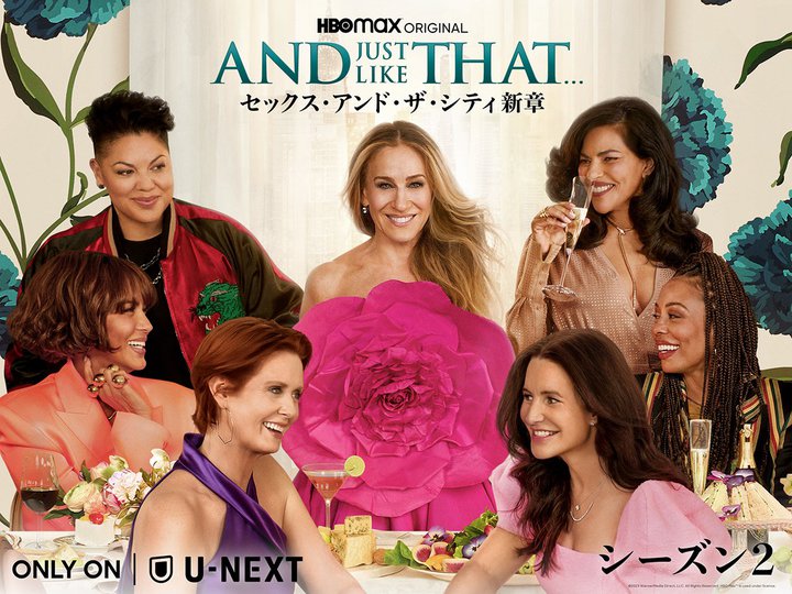 �wAND JUST LIKE THAT�c �V�[�Y��2/�Z�b�N�X�E�A���h�E�U�E�V�e�B�V�́x6/22���U-NEXT�œƐ�z�M