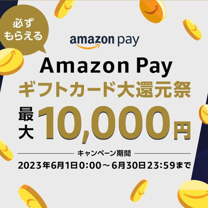 Amazon Pay�̔�������Amazon�M�t�g�J�[�h���K��������u��Ҍ��Ձv�B�t�@�b�V�����nEC�T�C�g50�Ђɂ�