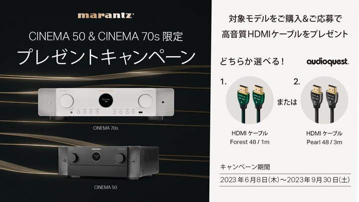 �}�����c�AAV�A���v�uCINEMA 50�v�uCINEMA 70s�v�w����AudioQuest��HDMI�P�[�u�������炦��L�����y�[��