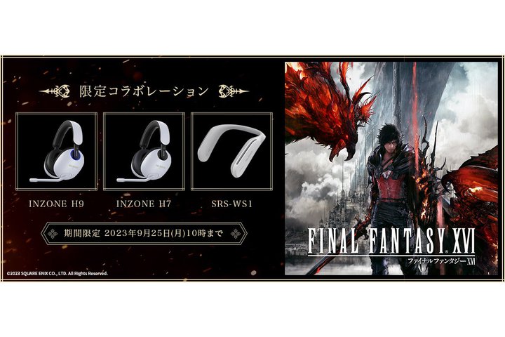 �\�j�[�AFF16�R���{�̃Q�[�~���O�w�b�h�Z�b�g�uINZONE H9�^H7�v�B�l�b�N�X�s�[�J�[��