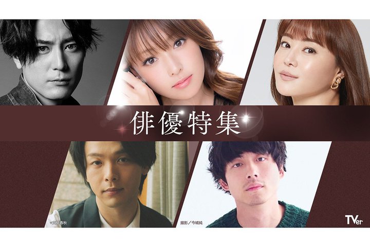 TVer�A�v150�^�C�g���ȏ��z�M����o�D�h���}���W�^����h���}���W�B�{������X�^�[�g