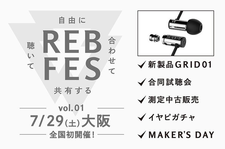 final�A�V�u�����h�uREB�v�̏o���C�x���g�uREB fes vol.01�����v��~�c��7/29�J��