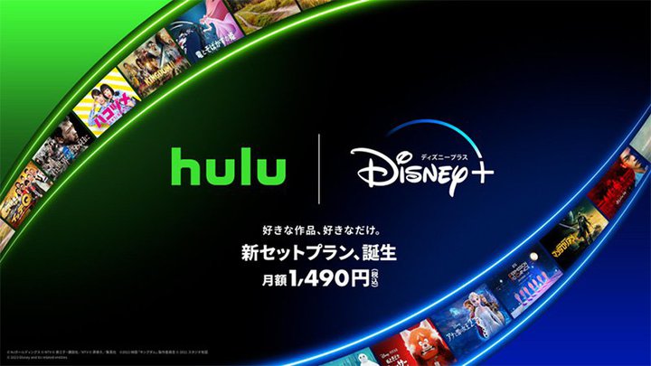 Hulu��Disney+�A��26%�����ȁu�Z�b�g�v�����v�B���z1,490�~