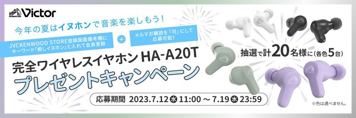 Victor�A���S���C�����X�uHA-A20T�v��������L�����y�[���B�����I�����C���X�g�A�V�K�������