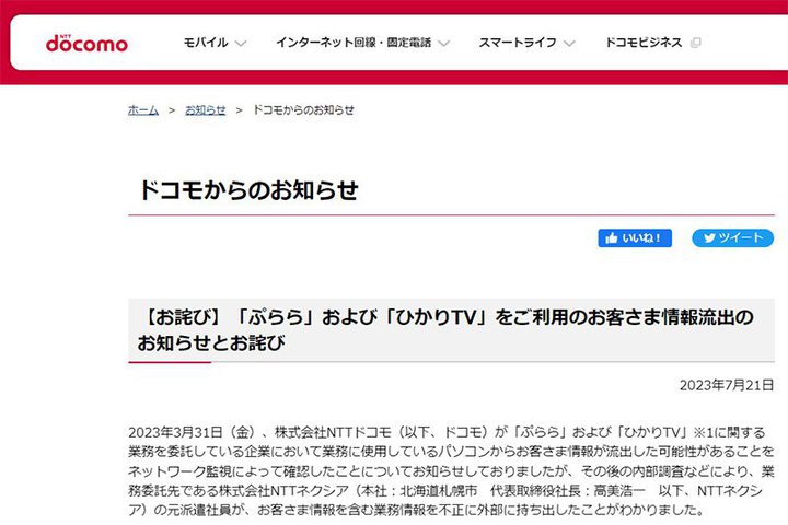 �h�R���A�u�Ղ��v�u�Ђ���TV�v�ڋq��񗬏o�̑��񔭕\�B�Ɩ��ϑ���̌��h���Ј��ɂ��s�����o���Ɣ���