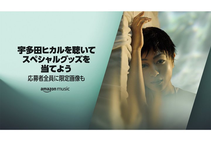 Amazon Music�A�I���W�i�������Ȃǂ�������u�F���c�q�J���𒮂��ăX�y�V�����O�b�Y�𓖂Ă悤�v�L�����y�[��