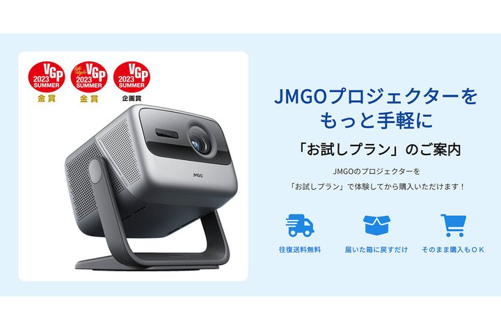 JMGO�A�v���W�F�N�^�[���w���O�ɑ��������Łu�������v�ł���T�[�r�X���J�n