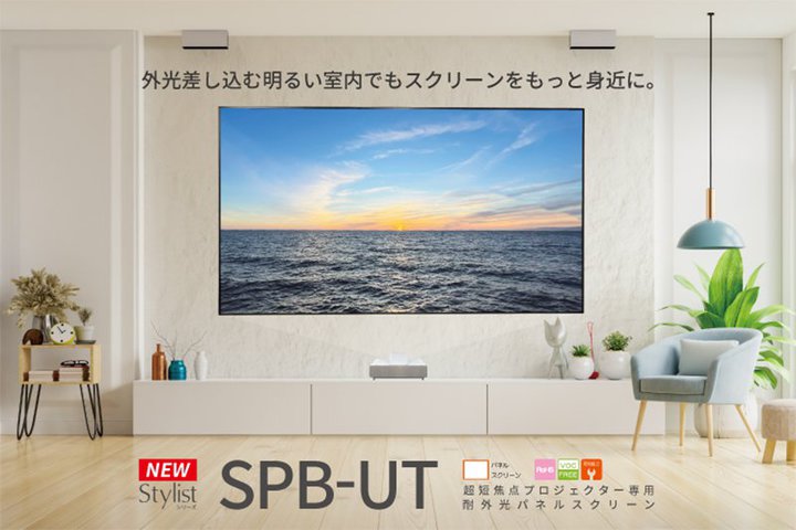 �L�N�`�A���Z�œ_�v���W�F�N�^�[��p�̑ϊO���p�l���X�N���[���uSPB-UT�v�B�X������15mm�x�[��